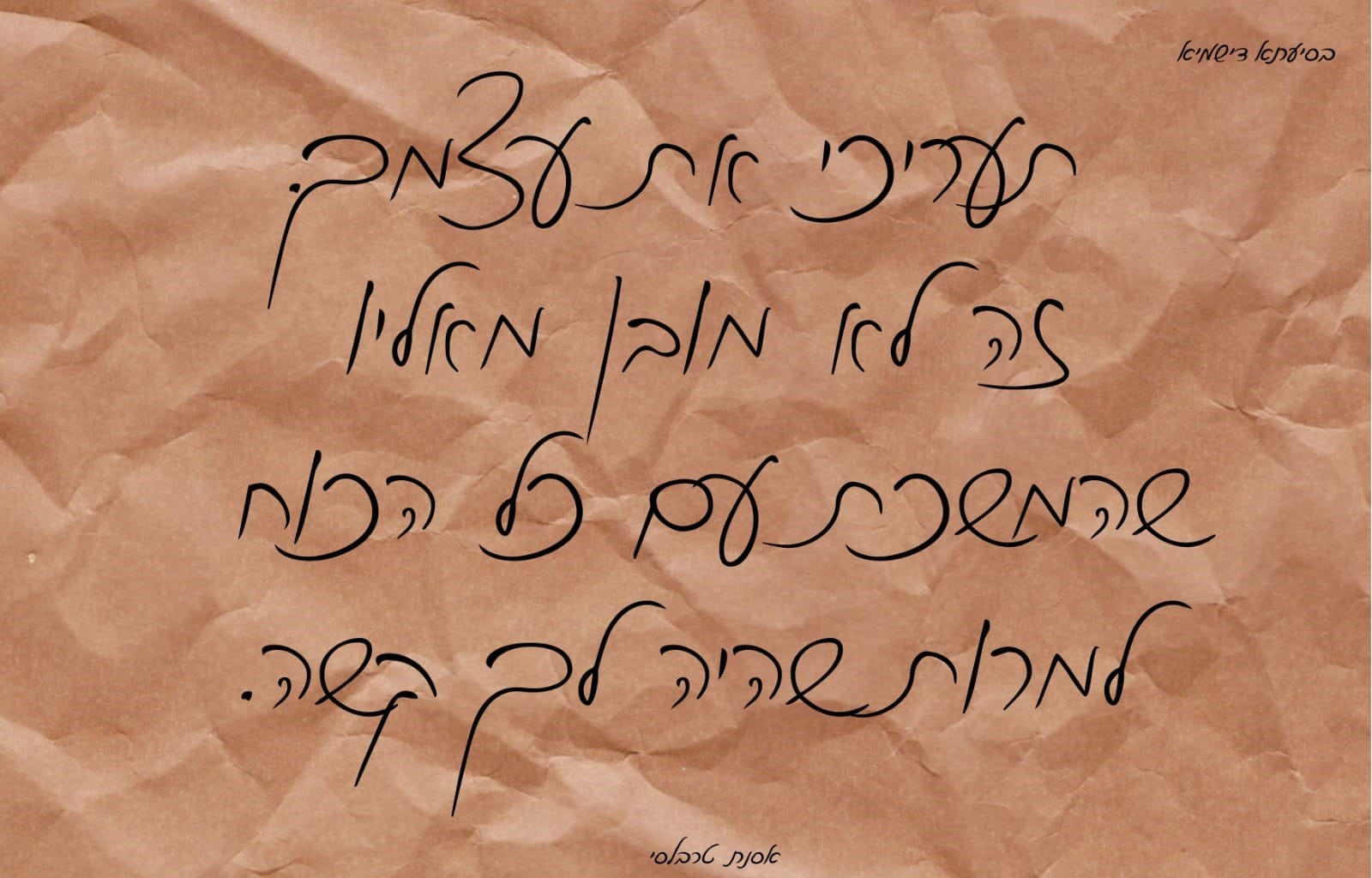 אסנת טרבלסי