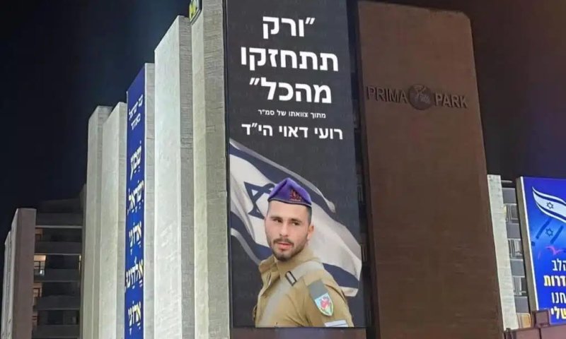 המסר של רועי דאווי הי"ד: לקום | סיון רהב מאיר