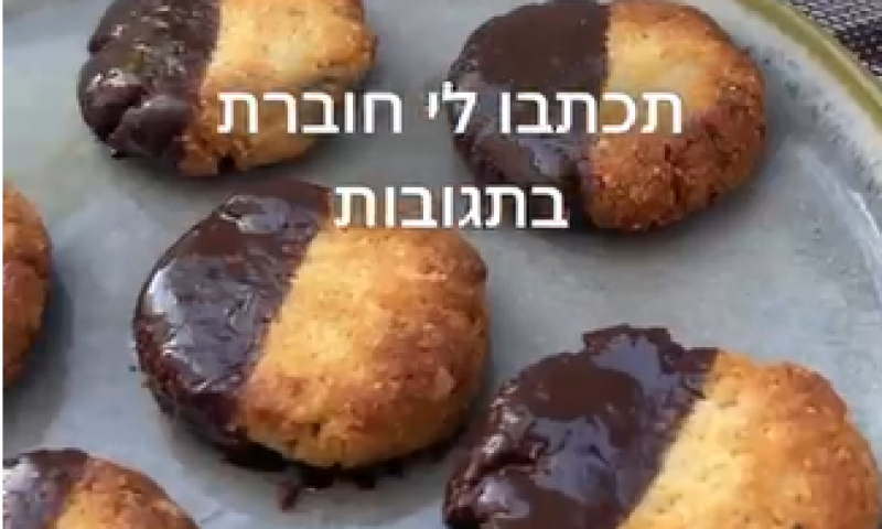 כל מה שאת צריכים בימים האלו: עוגיות שקדים ושוקולד טעימות ומנחמות - ללא גלוטן וסוכר / כולל סרטון הכנה