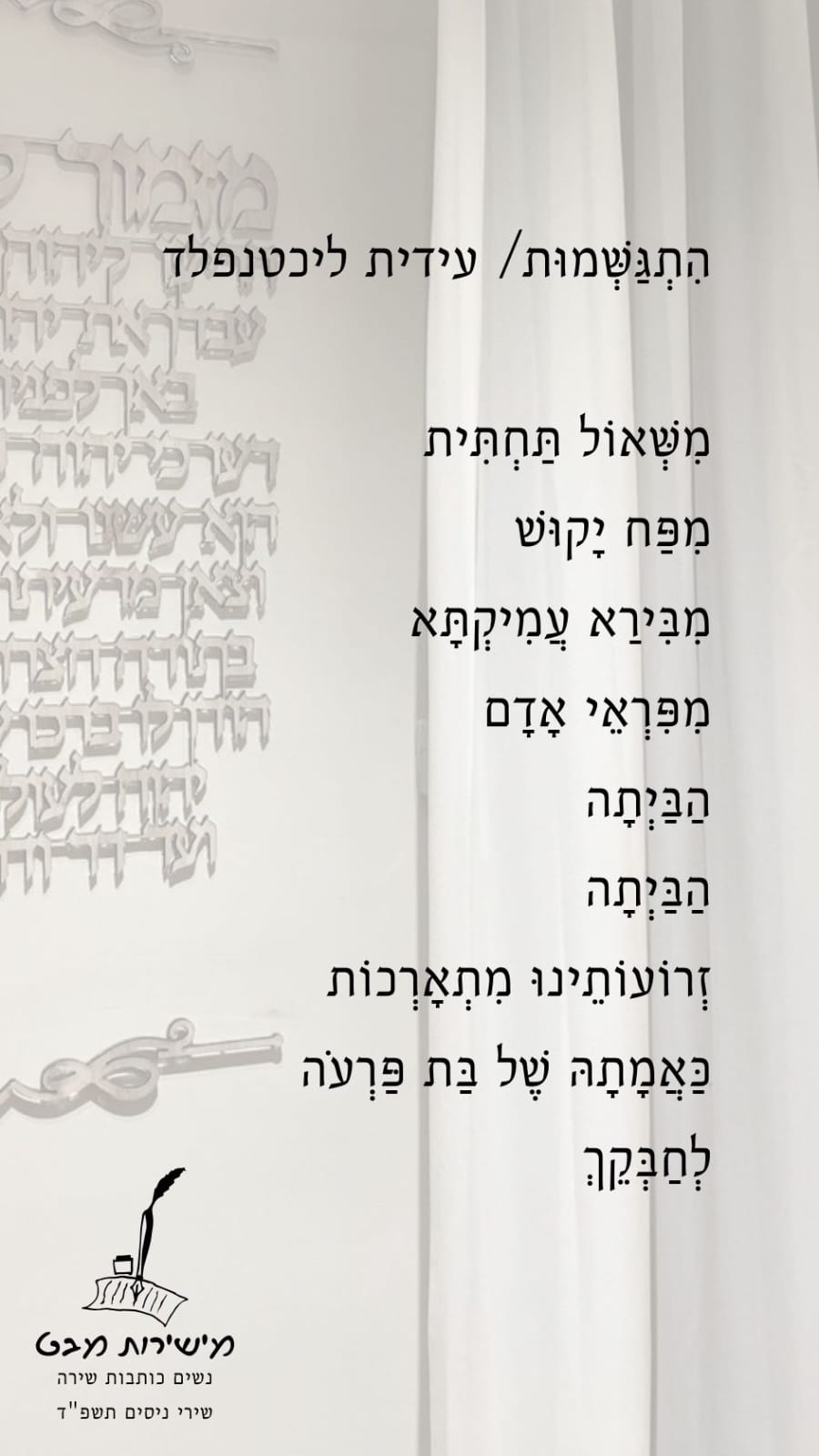 מישירות מבט