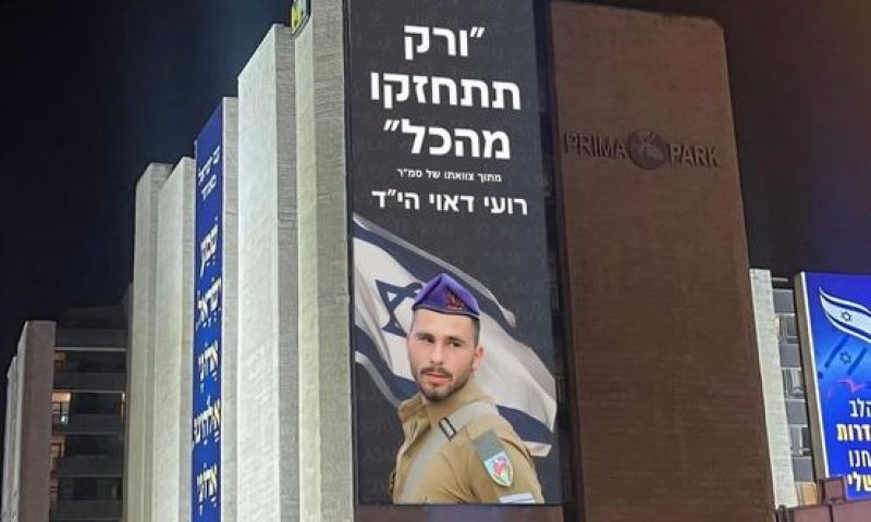 מחכה לכם מסר בכניסה לעיר | סיון רהב-מאיר