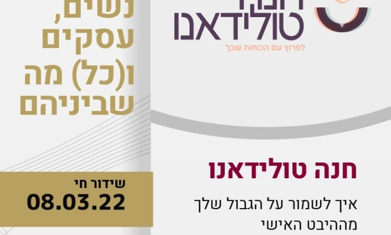 חנה טולידאנו מתרגשת להזמין