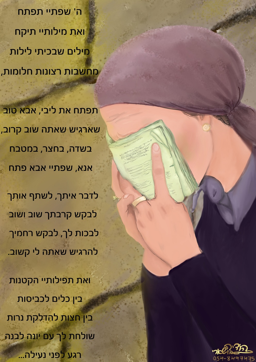 הודיה בושארי תפילה