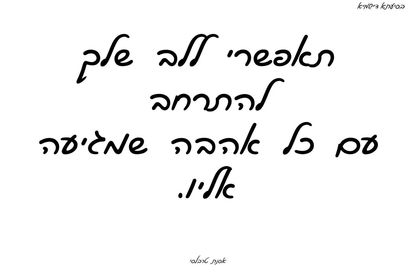 אסנת טרבלסי
