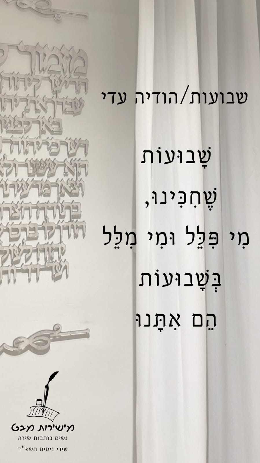 מישירות מבט
