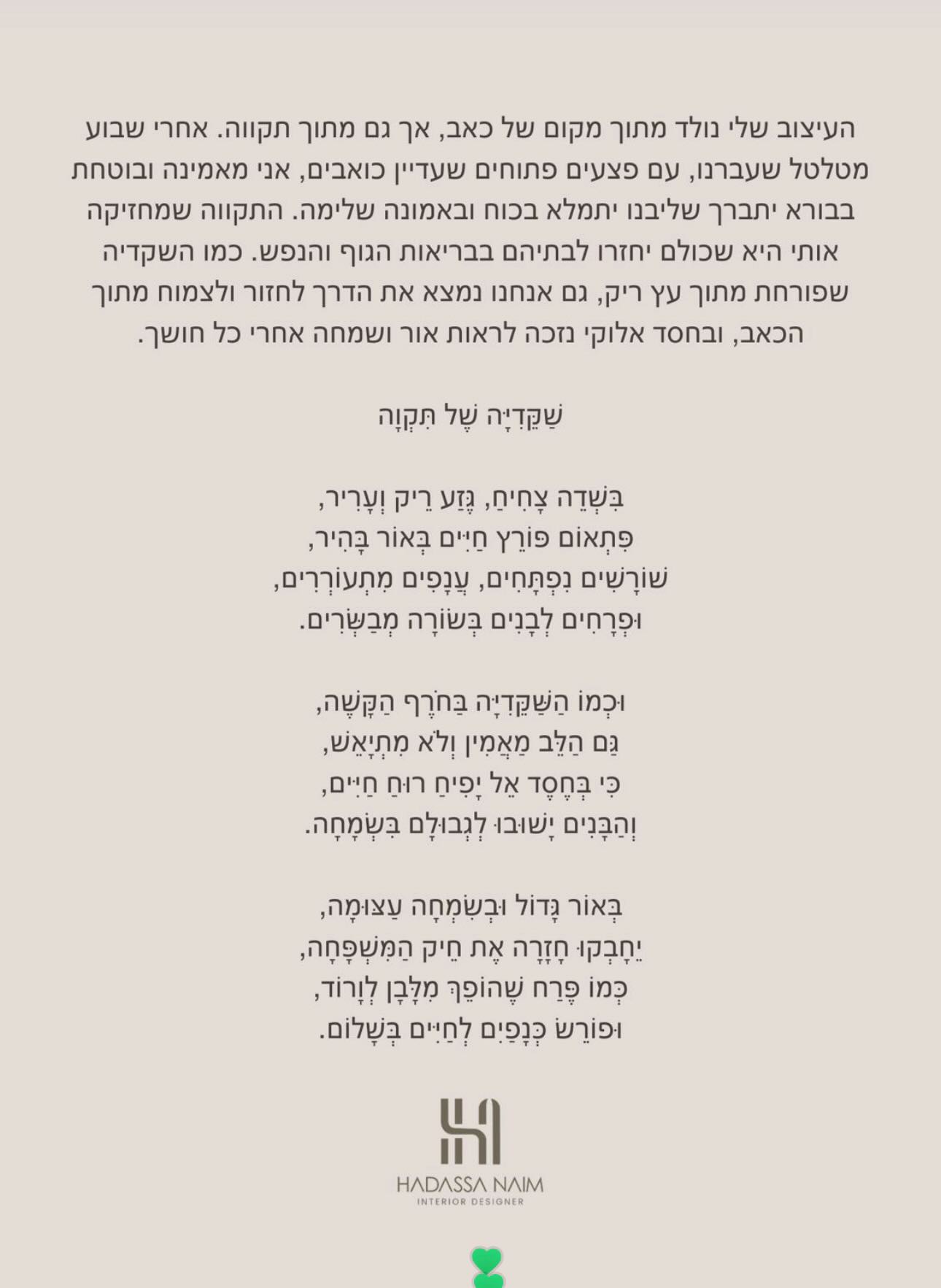 הדסה נעים