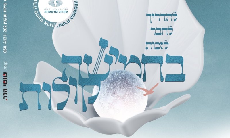 חני גוטפרב במיזם חדשני: קורס מדריכות כלות מקצועי ונרחב "בחמישה קולות"