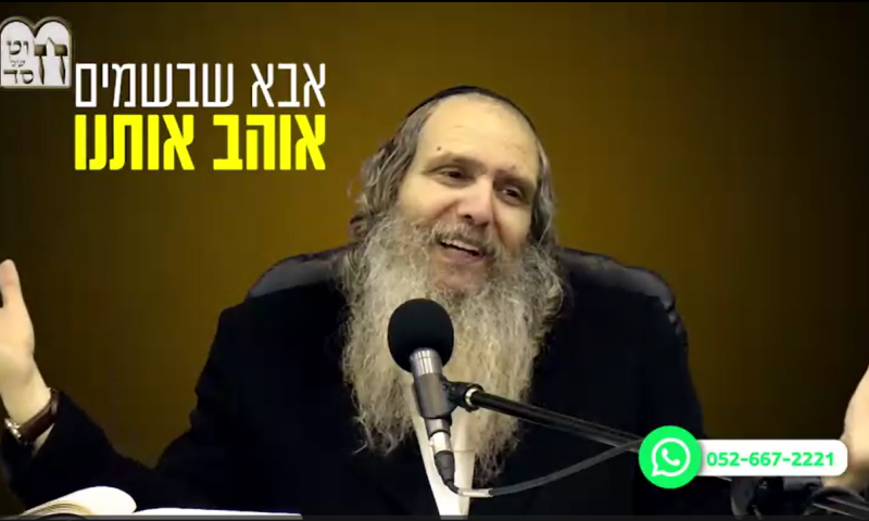 הרב ארוש: "תבקש כמו ילד קטן, תאמין שיש לך אבא שיכול לתת"