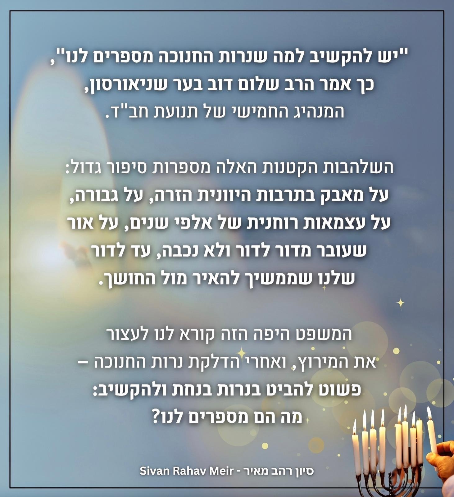 סיון רהב מאיר