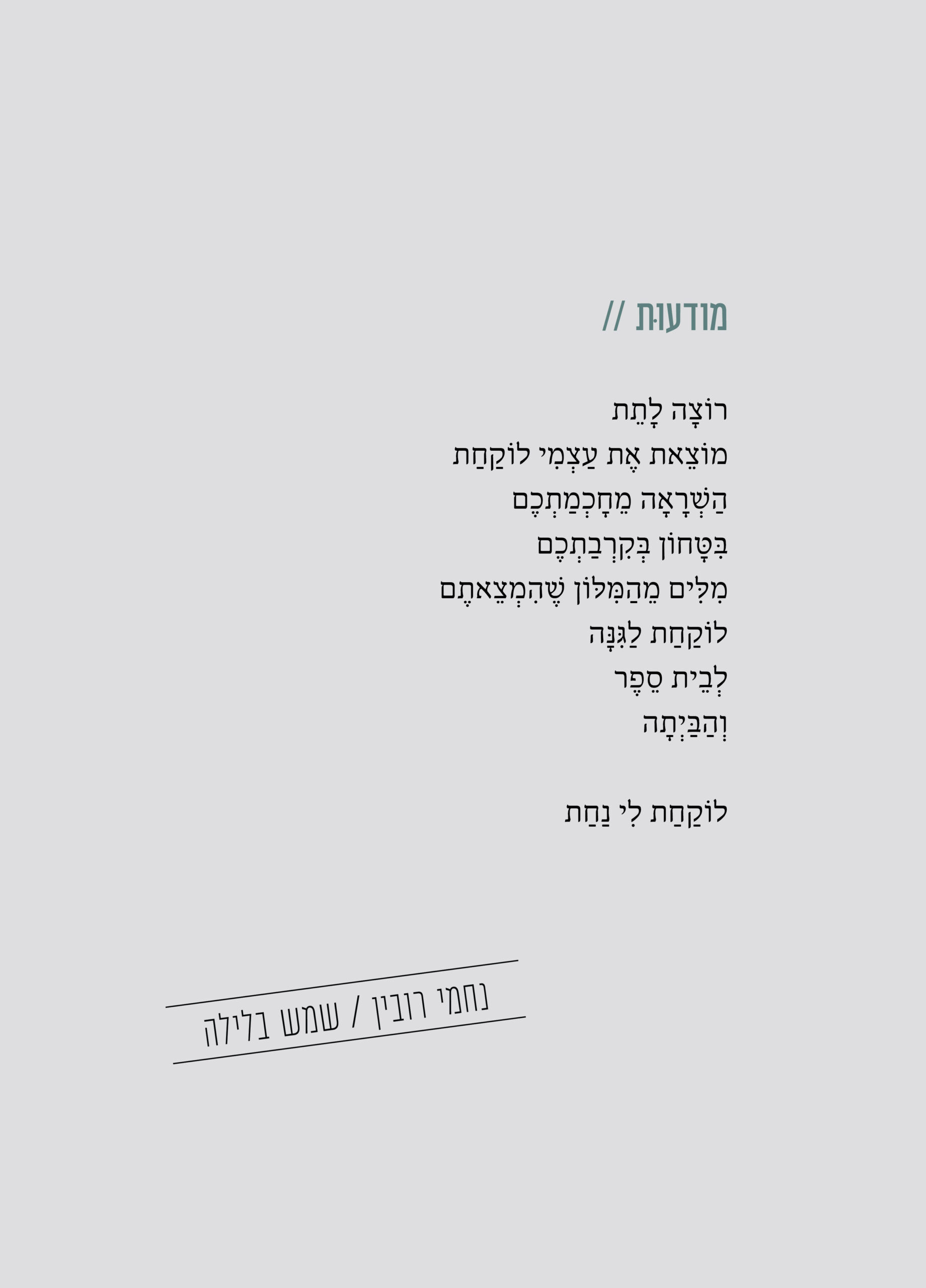 נחמי רובין