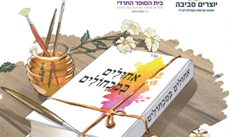 הכנס מיוחד עבורך!