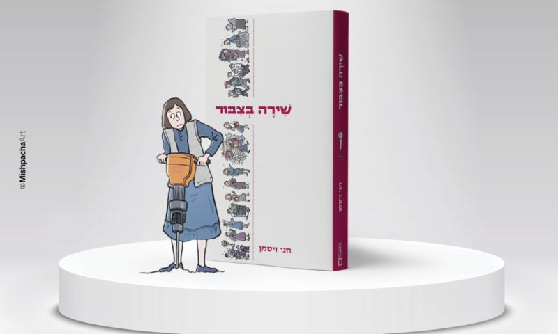 קיש-קושיה - הסיפורים שמאחורי השירים/ חני זיסמן