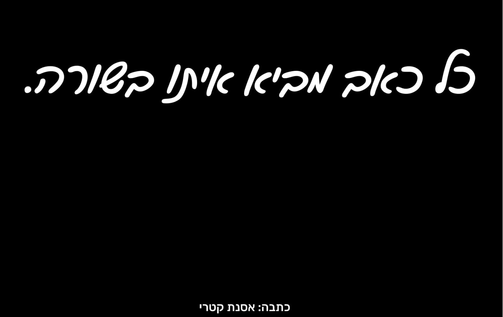 אסנת טרבלסי-קטרי