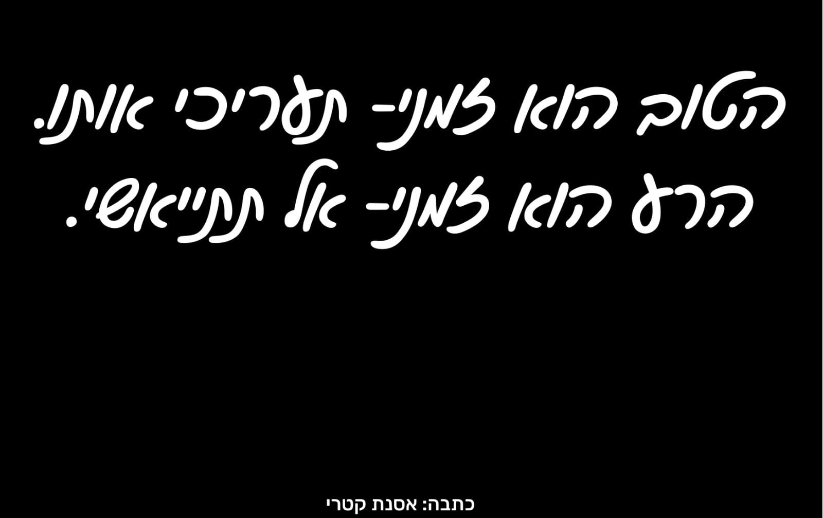 אסנת טרבלסי-קטרי