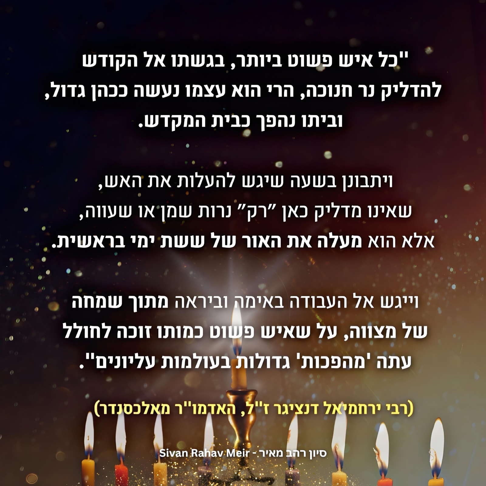 סיון רהב מאיר