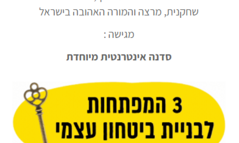 פדות רוטנמר עם סיפורה המדהים!גמדה שהפכה לאשת חינוך, בסדנה לביטחון עצמי בזום ללא עלות!! הרשמי כאן