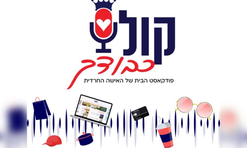 שעה בלי פילטרים: פודקאסט פתוח עם יוצרת התוכן הניה בל