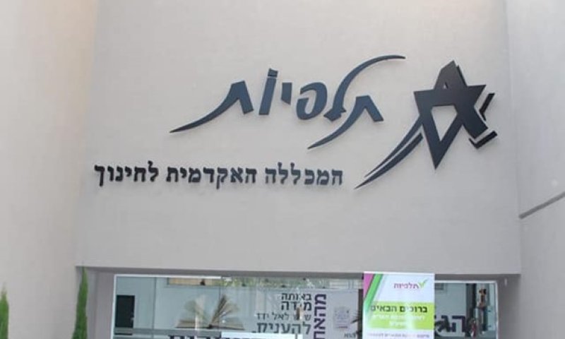 פיתוח חדשני של מציאות מדומה במכללת תלפיות מעורר הדים בעולם החינוך