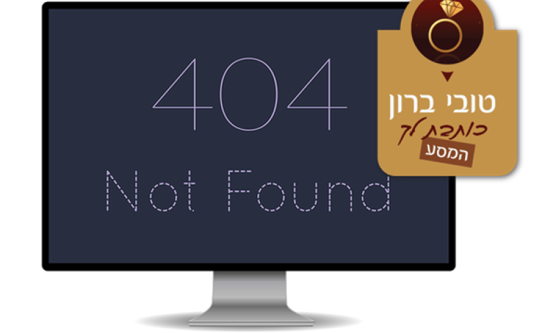 טובי ברון: "איך זה יכול להיות? למה כולן מתחתנות בקלות ורק אני עושה בעיות?"