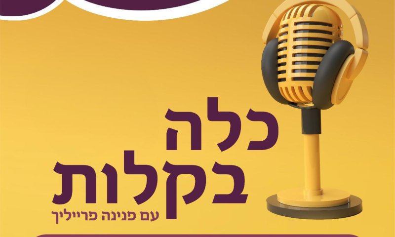 למה הבשערט שלך עוד לא הגיע?
