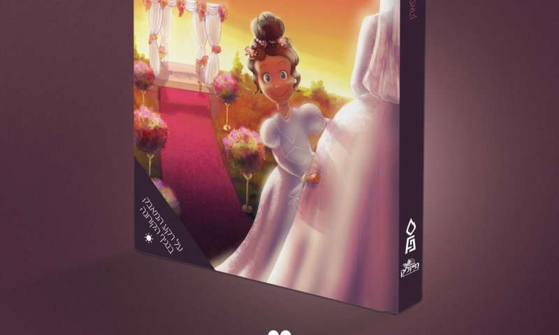 רחלי פאהן מגישה: אחותי כלה - חם מהמדף