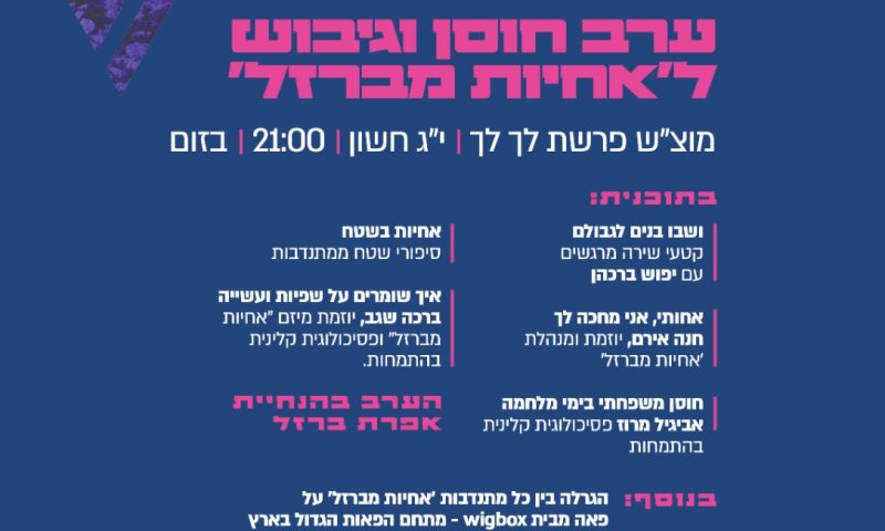 היום ב21:00 זום ענק עם אלפי משתתפות מבית "אחיות מברזל" בהנחיית אפרת ברזל