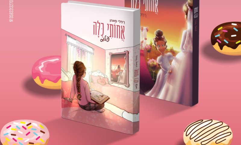יש לנו דמי חנוכה בשבילך