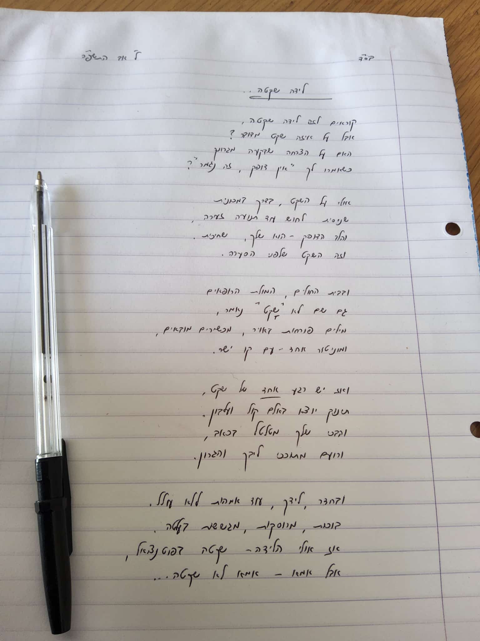 שני אדלר