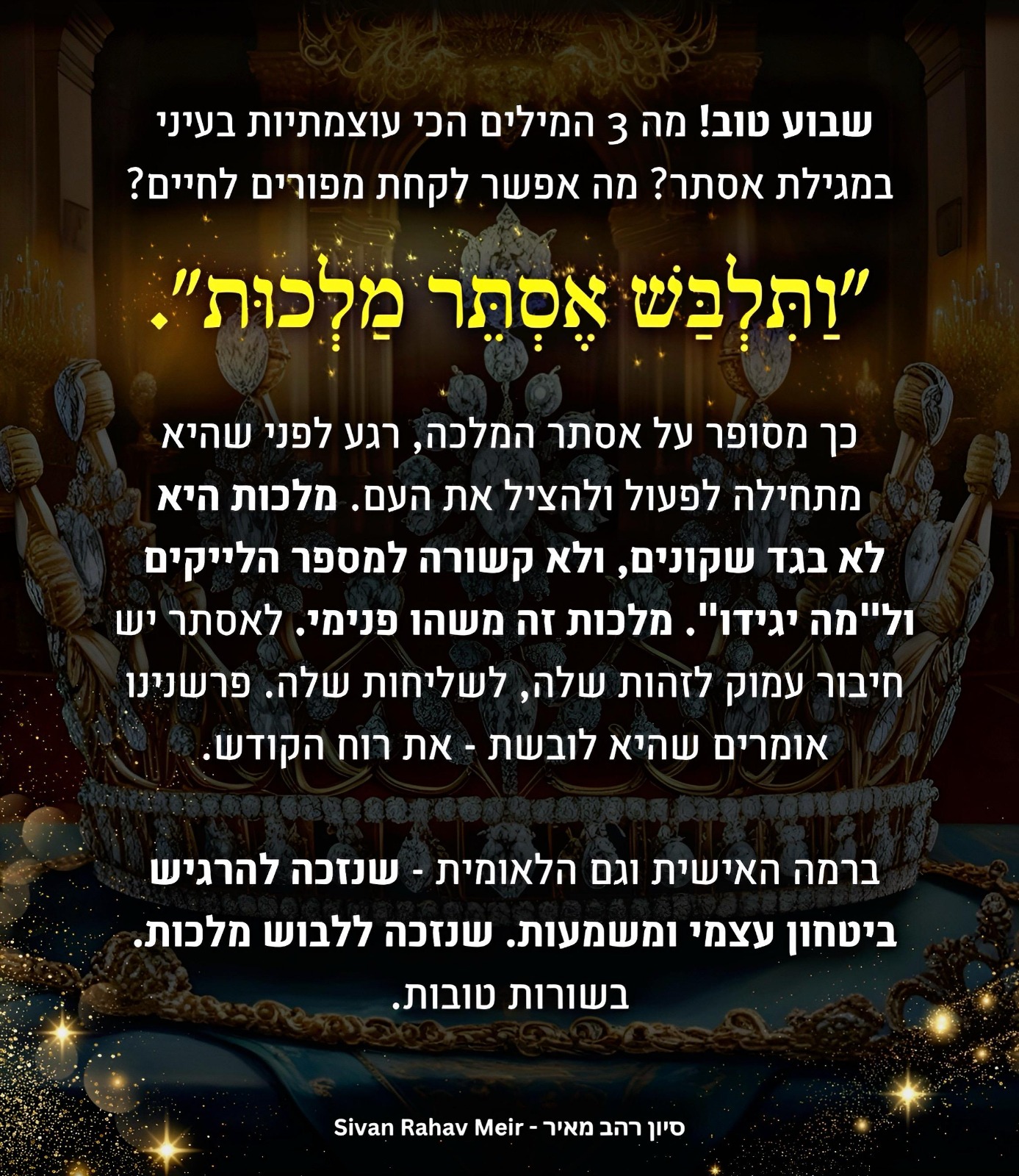 סיון רהב-מאיר