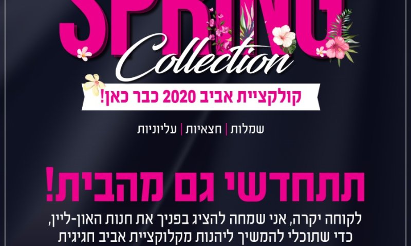 אל תפספסי: מותג האופנה EFRAT משיק אתר לרכישת אונליין >>>