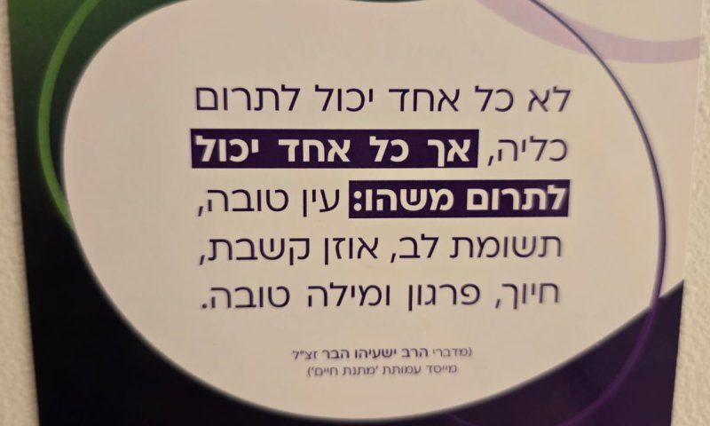 מה המשפט החשוב, למי שלא תורם כלייה?