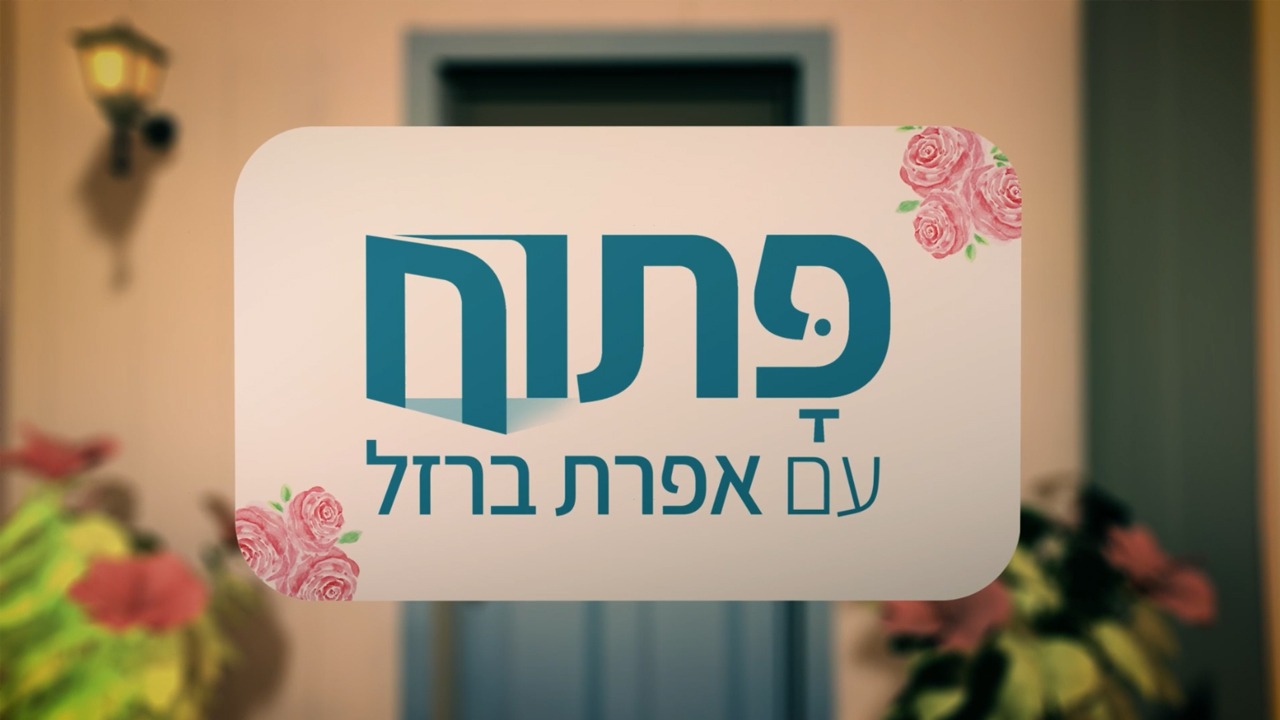 הידברות