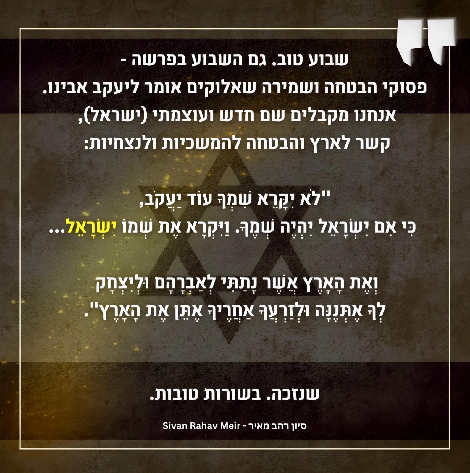 סיון רהב מאיר