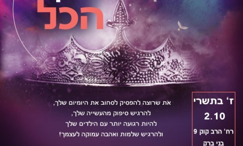 הזמנה אישית: סקרנית להכיר את אביטל אוחיון מקרוב?