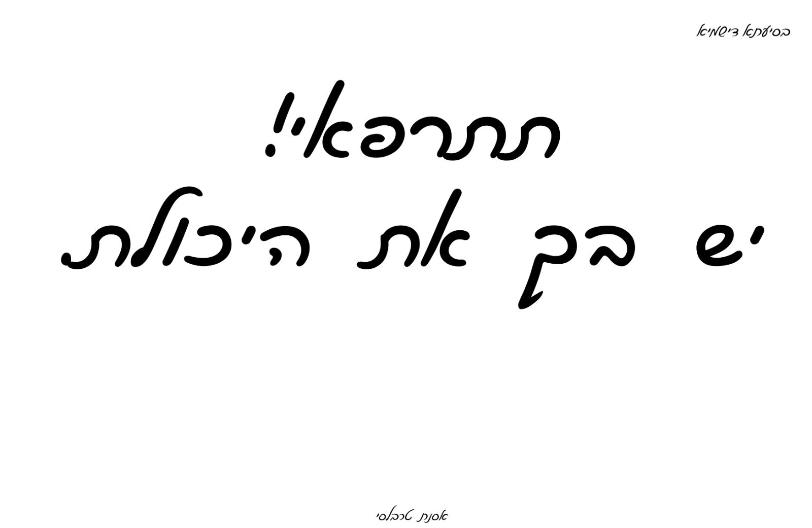 אסנת טרבלסי