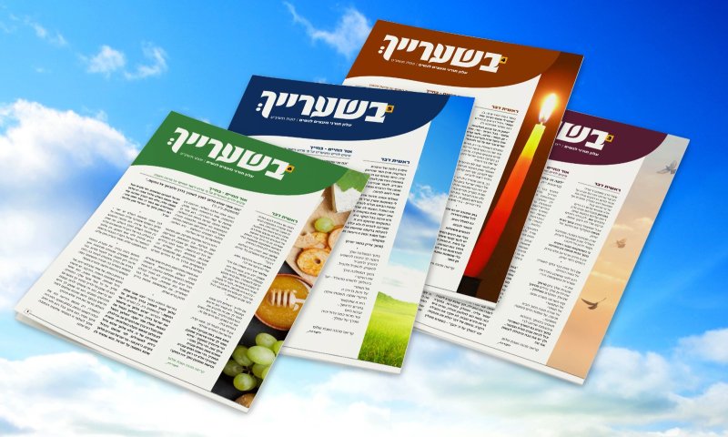 מצורף להורדה עלון "בשערייך" העצמה תורנית לנשים / תמר פרנקו