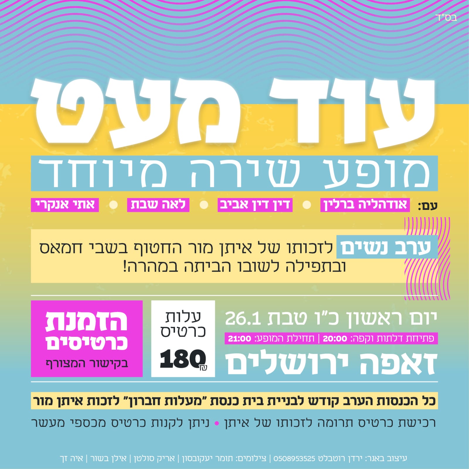 ירדן רוטבלט