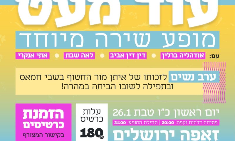 אמא אפרת מור מחכה לשובו: "טראמפ הוא השליח של הקב"ה ואיתן שלי נמצא רק בחסדיו של השי"ת"
