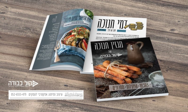 מוזמנות להרשם ולקבל את מגזין חנוכה ישירות למייל:)