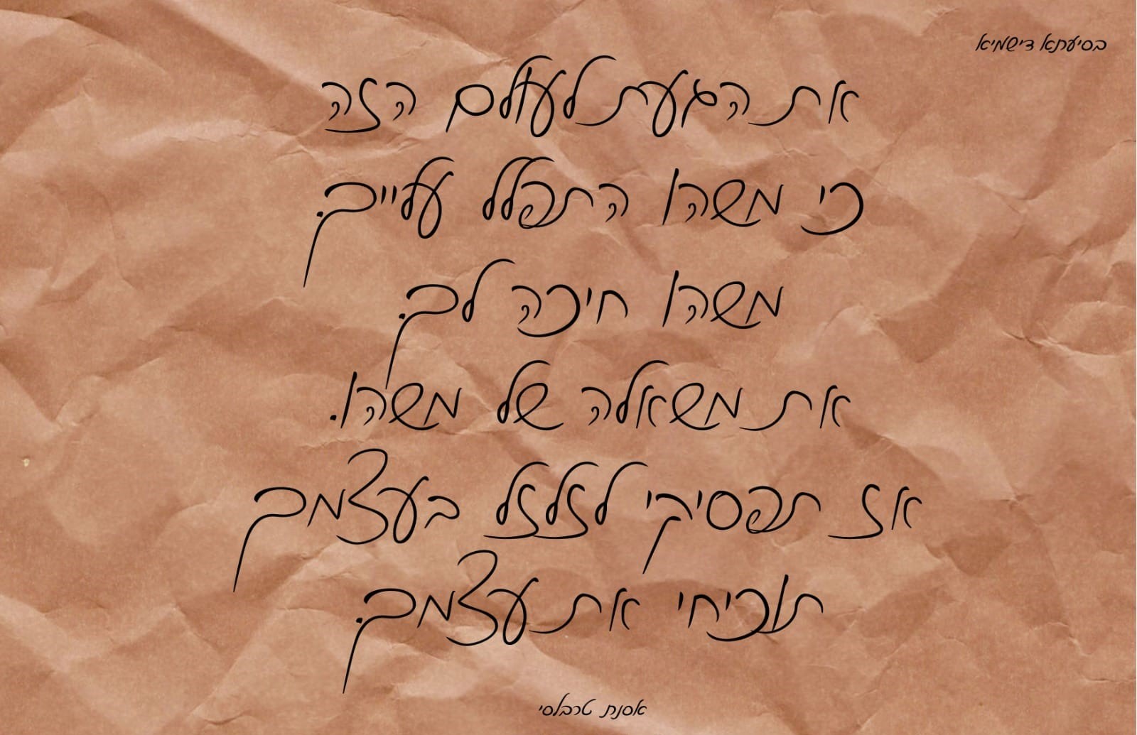 אסנת טרבלסי