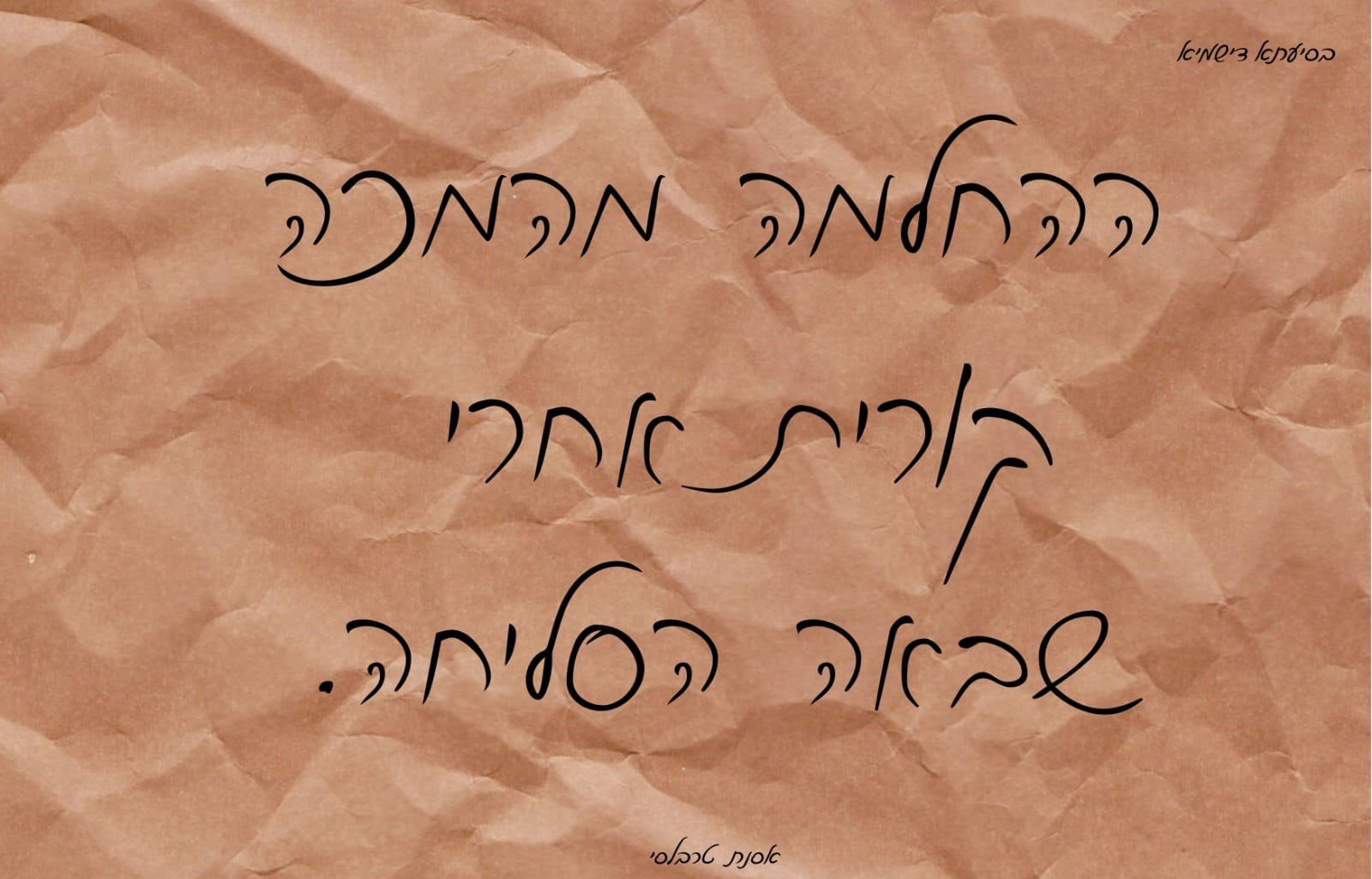 אסנת טרבלסי