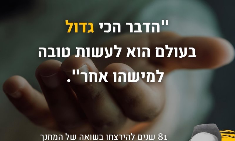 הם ישנו לכם את החיים: 6 ציטוטים של רבי קלונימוס קלמיש שפירא זצ"ל | סיון רהב-מאיר