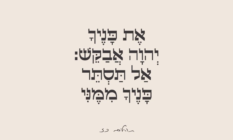 ממני, אל תסתר | שרי אינדיג