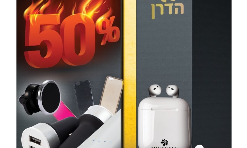 קרוב למאה אלף משתמשים מעידים: הדרן &ndash; כה לחי! ככה חיים טוב היום, וגם נהנים מ-50% הנחה!