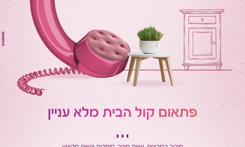 את באה לחנוכת הבית? ב MANGA הפקות החליטו: לא רק לילדים מגיע