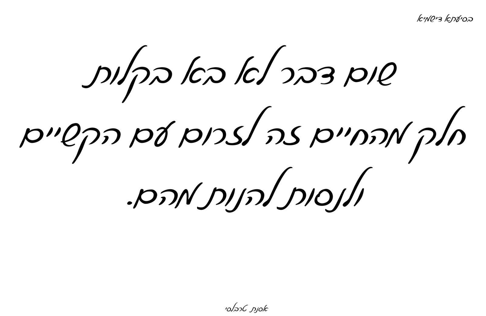 אסנת טרבלסי