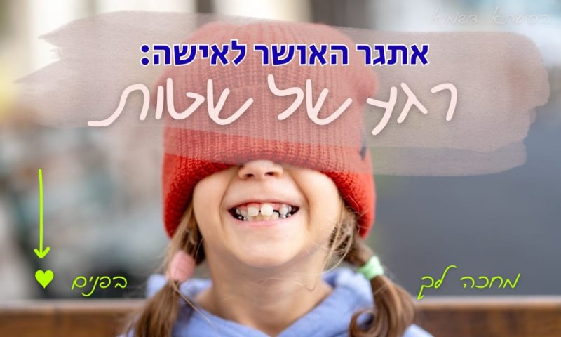 היום הראשון לאתגר האישה המאושרת - והמוטיבים להיום: טבע, רוך, מגע