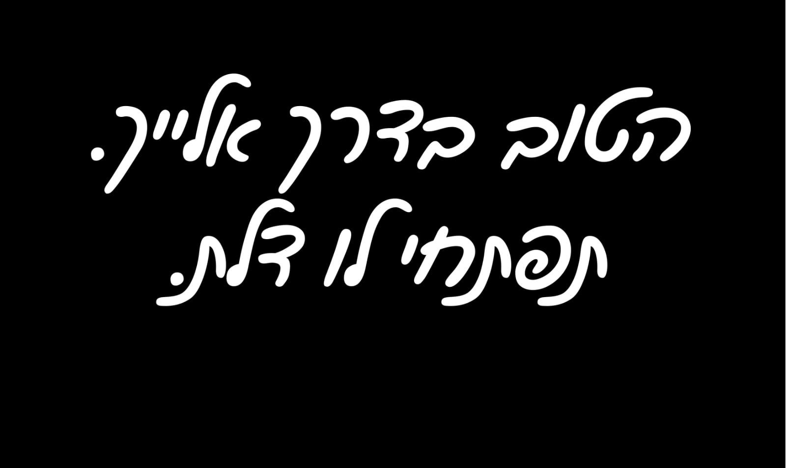 אסנת טרבלסי