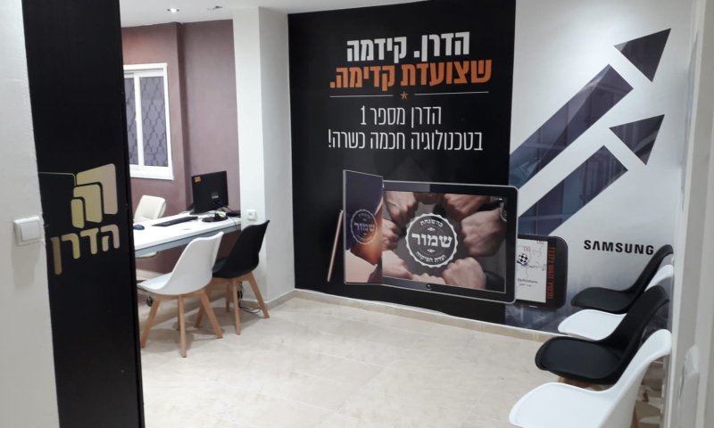 הדרן חוגגת עשור ופותחת את הסניף העשירי במרכז בני ברק!