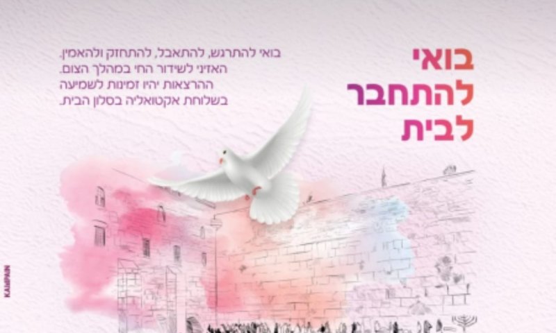 משדר מיוחד לתשעה באב - לגדול ולצמוח מהגלות הפרטית והכללית
